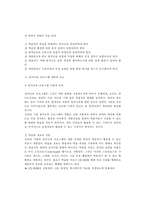 11장 원격교육프로그램의 설계와 개발-13