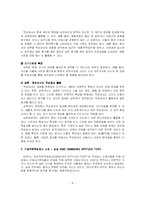 기업의 직무적성검사-8