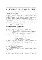 [교육철학] 제2장 `사회적 인간활동`의 개념과 교육의 의미-1