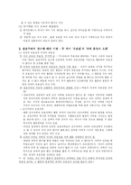 [교육철학] 제2장 `사회적 인간활동`의 개념과 교육의 의미-2