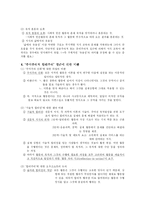 [교육철학] 제2장 `사회적 인간활동`의 개념과 교육의 의미-3