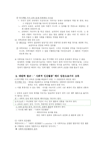 [교육철학] 제2장 `사회적 인간활동`의 개념과 교육의 의미-4