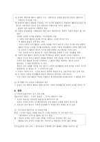 [교육철학] 제2장 `사회적 인간활동`의 개념과 교육의 의미-5