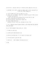 [교육철학] 제2장 `사회적 인간활동`의 개념과 교육의 의미-6