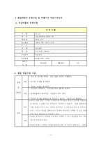 [학습장애아 지도안] 학습장애 대상학생을 위한 수학 지도 프로그램-3