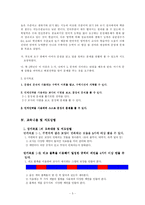 [학습장애아 지도안] 학습장애 대상학생을 위한 수학 지도 프로그램-7