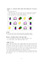 [학습장애아 지도안] 학습장애 대상학생을 위한 수학 지도 프로그램-8