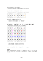 [학습장애아 지도안] 학습장애 대상학생을 위한 수학 지도 프로그램-12
