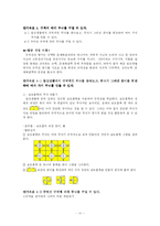 [학습장애아 지도안] 학습장애 대상학생을 위한 수학 지도 프로그램-13