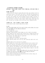 [학습장애아 지도안] 학습장애 대상학생을 위한 수학 지도 프로그램-17