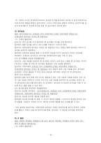 [학습장애아 지도안] 학습장애 대상학생을 위한 수학 지도 프로그램-18