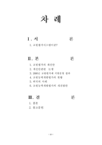 [교육행정] 교원평가시스템-2
