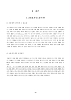 [교육행정] 교원평가시스템-3