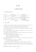 [교육행정] 교원평가시스템-4