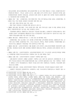 [교육행정] 교원평가시스템-6
