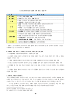 [교육행정] 교원평가시스템-10