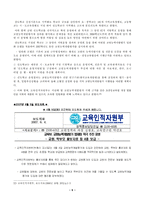 [교육행정] 교원평가시스템-11