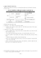 [교육행정] 교원평가시스템-13