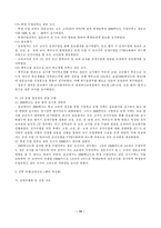 [교육행정] 교원평가시스템-16