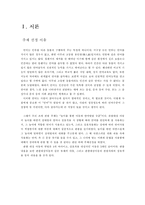 [아동관찰] 놀이를 통해 본 아동 언어발달 수준 -일화기록법, 기술평정척도 관찰-3
