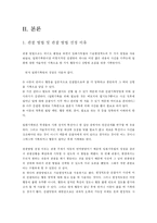 [아동관찰] 놀이를 통해 본 아동 언어발달 수준 -일화기록법, 기술평정척도 관찰-4