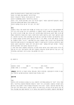 [아동관찰] 놀이를 통해 본 아동 언어발달 수준 -일화기록법, 기술평정척도 관찰-8