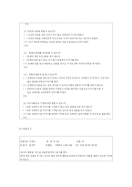 [아동관찰] 놀이를 통해 본 아동 언어발달 수준 -일화기록법, 기술평정척도 관찰-16