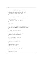 [아동관찰] 놀이를 통해 본 아동 언어발달 수준 -일화기록법, 기술평정척도 관찰-20