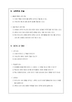 [교육공학, 수업계획안] 저축과 소비가 경제 성장에 미치는 영향-5