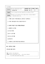 [교육공학, 수업계획안] 저축과 소비가 경제 성장에 미치는 영향-8