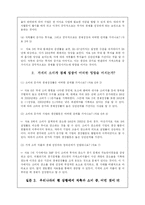 [교육공학, 수업계획안] 저축과 소비가 경제 성장에 미치는 영향-16