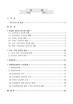 [교육양극화] 양극화 극복을 위한 교육분야 현황과 정책대응방향-2