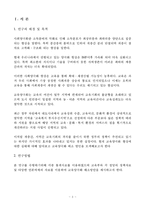 [교육양극화] 양극화 극복을 위한 교육분야 현황과 정책대응방향-3
