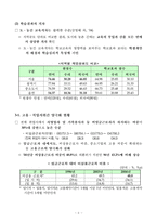 [교육양극화] 양극화 극복을 위한 교육분야 현황과 정책대응방향-9
