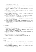 [교육양극화] 양극화 극복을 위한 교육분야 현황과 정책대응방향-13