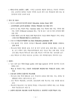 [교육양극화] 양극화 극복을 위한 교육분야 현황과 정책대응방향-14