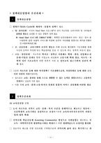 [교육양극화] 양극화 극복을 위한 교육분야 현황과 정책대응방향-15