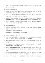[교육양극화] 양극화 극복을 위한 교육분야 현황과 정책대응방향-16