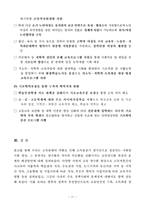 [교육양극화] 양극화 극복을 위한 교육분야 현황과 정책대응방향-17