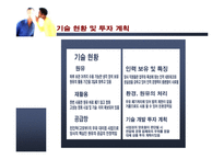 [사업계획서, 창업론] 피부 미용 서비스-16