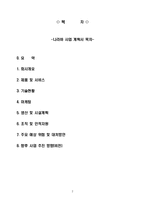 [사업계획서] 인터넷 여행사-2