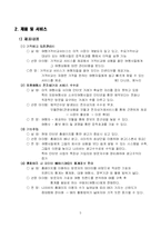 [사업계획서] 인터넷 여행사-5