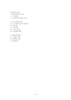 [사업계획서] 여성 건강을 위한 테이크아웃용 마시는 죽-17