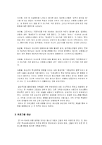 [사업계획서] 비행 청소년 가족프로그램 -청소년 비행 예방 및 개선을 위한 가족 강화 프로그램-2