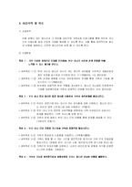 [사업계획서] 비행 청소년 가족프로그램 -청소년 비행 예방 및 개선을 위한 가족 강화 프로그램-3