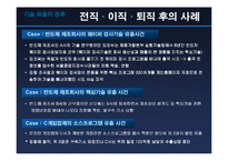 [제 12장 정보 관리의 윤리] 기술유출-8