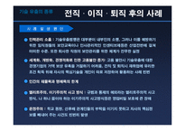 [제 12장 정보 관리의 윤리] 기술유출-9