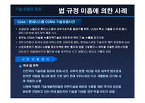 [제 12장 정보 관리의 윤리] 기술유출-11
