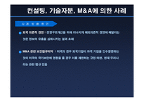 [제 12장 정보 관리의 윤리] 기술유출-15