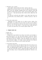 [가족학] 국제결혼-7